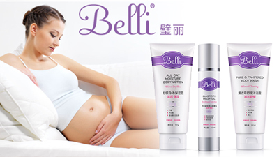 Belli璧麗孕婦身體護(hù)理用品