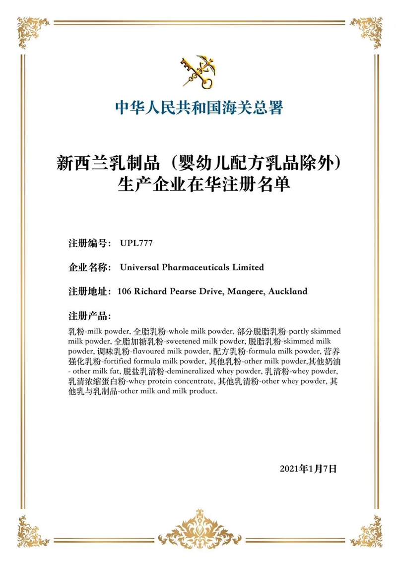 2021開(kāi)門(mén)紅 新西蘭環(huán)球制藥通過(guò)在華注冊(cè)登記