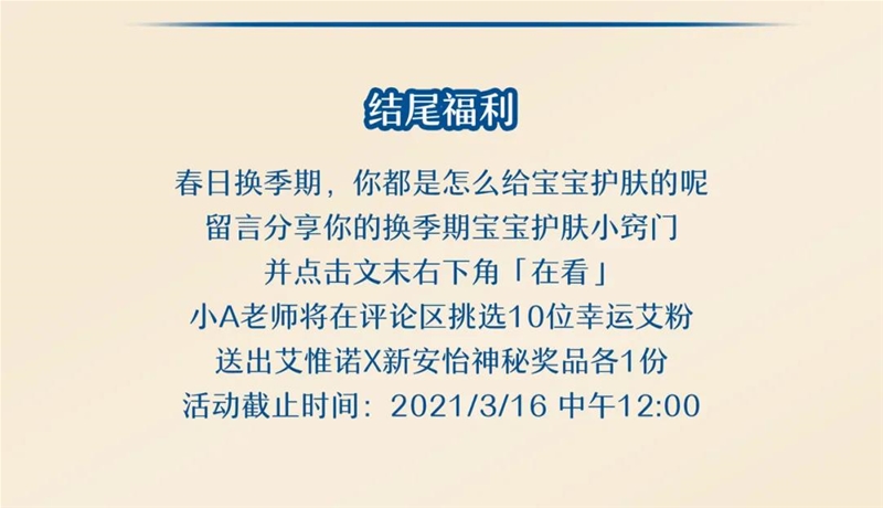 為「艾」加冕，「安」心換季 | 限時(shí)禮遇為你助力