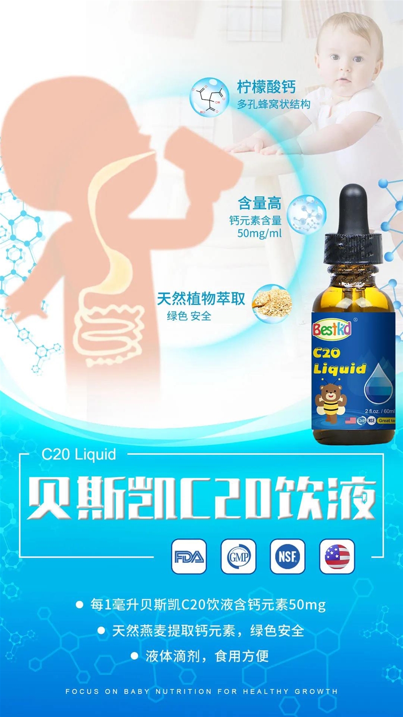 貝斯凱C20飲液熱銷 是什么原因讓TA愛不釋手