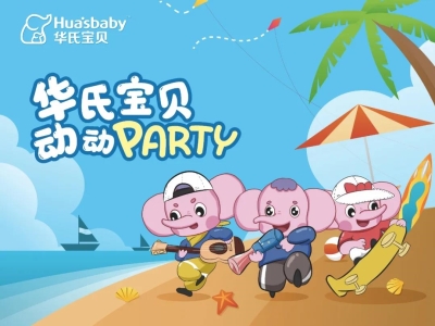 親子活動|華氏寶貝動動Party，2021再出發(fā)