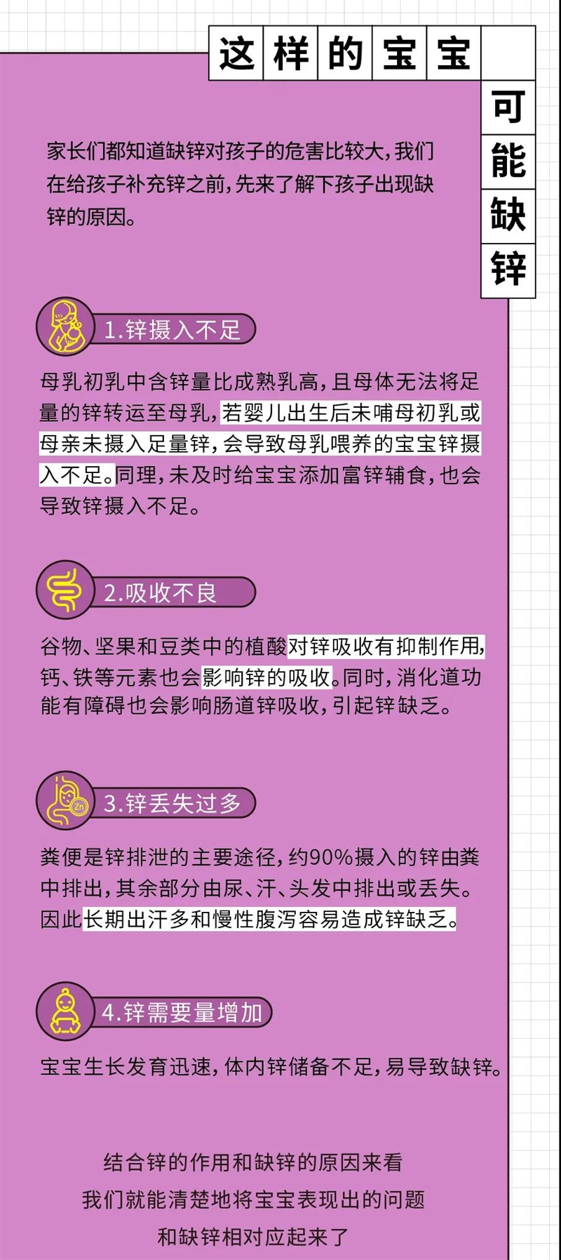 童年故事|這幾種孩子很需要補鋅，快看看你家娃是不是！