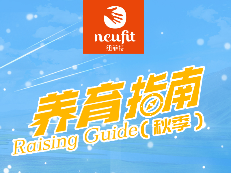 紐菲特人類(lèi)幼仔養(yǎng)成計(jì)劃—秋季指南之哄睡奇招