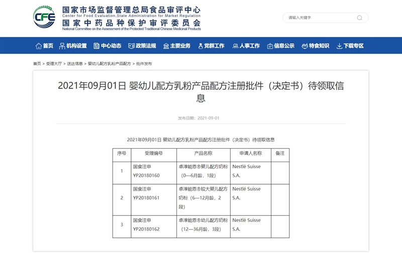 【嬰配】總局更新批件待領取信息，涉及3款幼兒配方奶粉