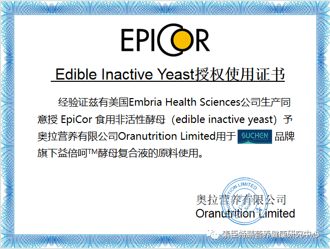 素臣—益倍呵核心成分專利酵母EpiCor的故事！