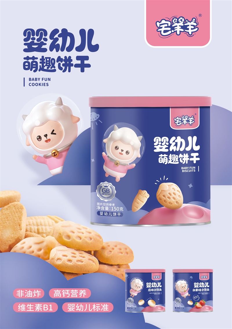 宅羊羊，父愛配方品牌，專注嬰標(biāo)輔食，只喂更高品質(zhì)