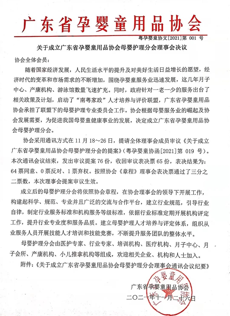 開啟新征程，廣東省孕嬰童用品協(xié)會母嬰護理分會成立