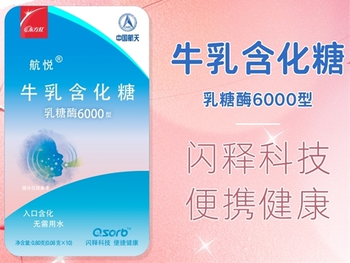 中嬰網·好物推薦丨以行業(yè)視角分析乳糖酶單品價值