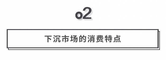 挖掘低線增量市場，母嬰品牌下沉三部曲