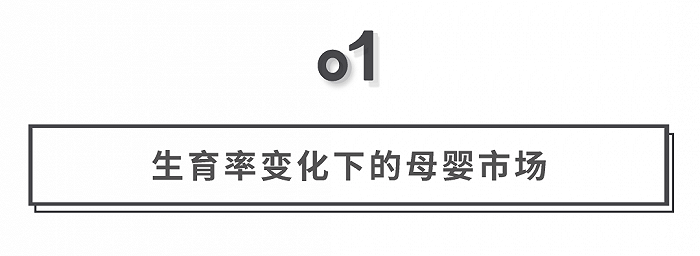 挖掘低線增量市場，母嬰品牌下沉三部曲