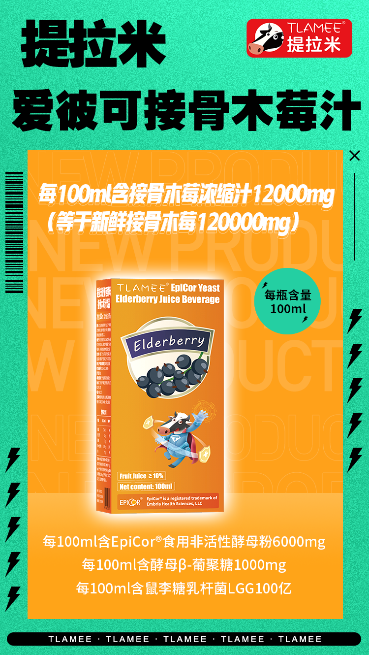 提拉米愛彼可接骨木莓上市，為什么健康管理型母嬰店更關注？