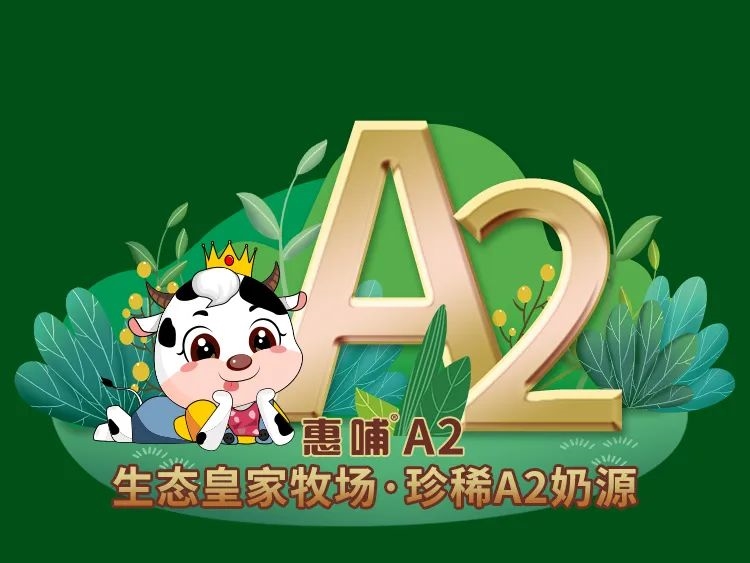 親和新鮮 A2奶源 | 惠哺A2 煥新升級 震撼上市