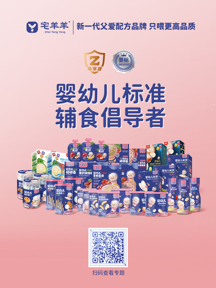 宅羊羊?qū)ｎ}上線|父愛配方品牌，專注嬰標(biāo)輔食，只喂更高品