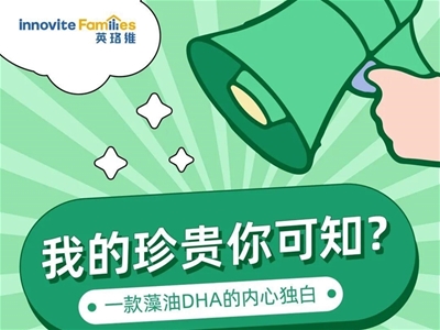 一款藻油DHA的內(nèi)心獨白：我的珍貴你可知？