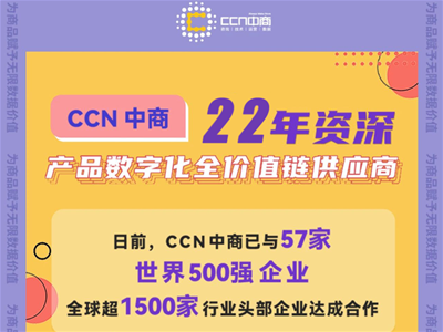 CCN中商解讀 | 一物一碼如何助力快消品營銷升級？