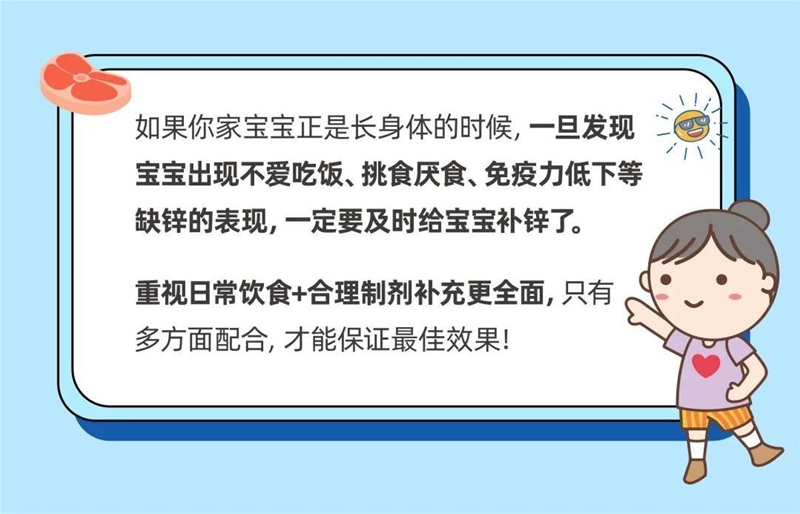 十個孩子九個缺鋅，為什么要在夏天補(bǔ)鋅？寶媽必看！