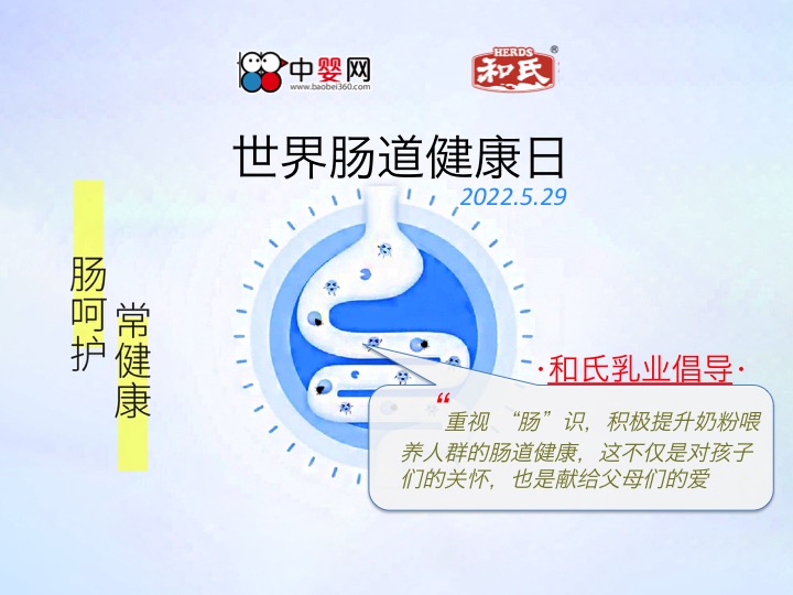 和氏腸道知識科普丨養(yǎng)成健康腸道 這些“腸”識你一定要知道！