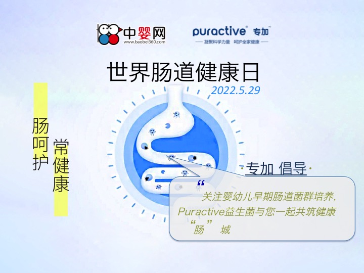 Puractive研究分享 | 急性腹瀉寶寶如何恢復(fù)腸道正常菌群？