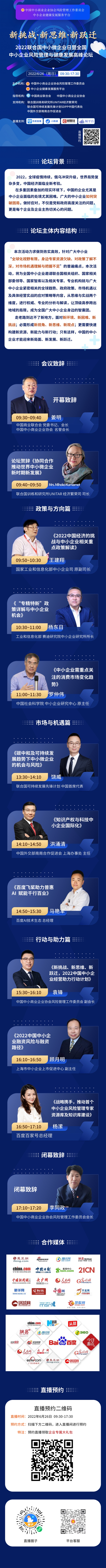 2022聯(lián)合國(guó)中小微企業(yè)日高峰論壇 | 直播預(yù)約及大禮包領(lǐng)取方式