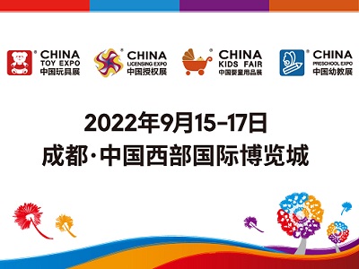 關(guān)于2022中國(guó)玩具展、中國(guó)授權(quán)展、中國(guó)嬰童用品展和中國(guó)幼教展定檔復(fù)展的公告