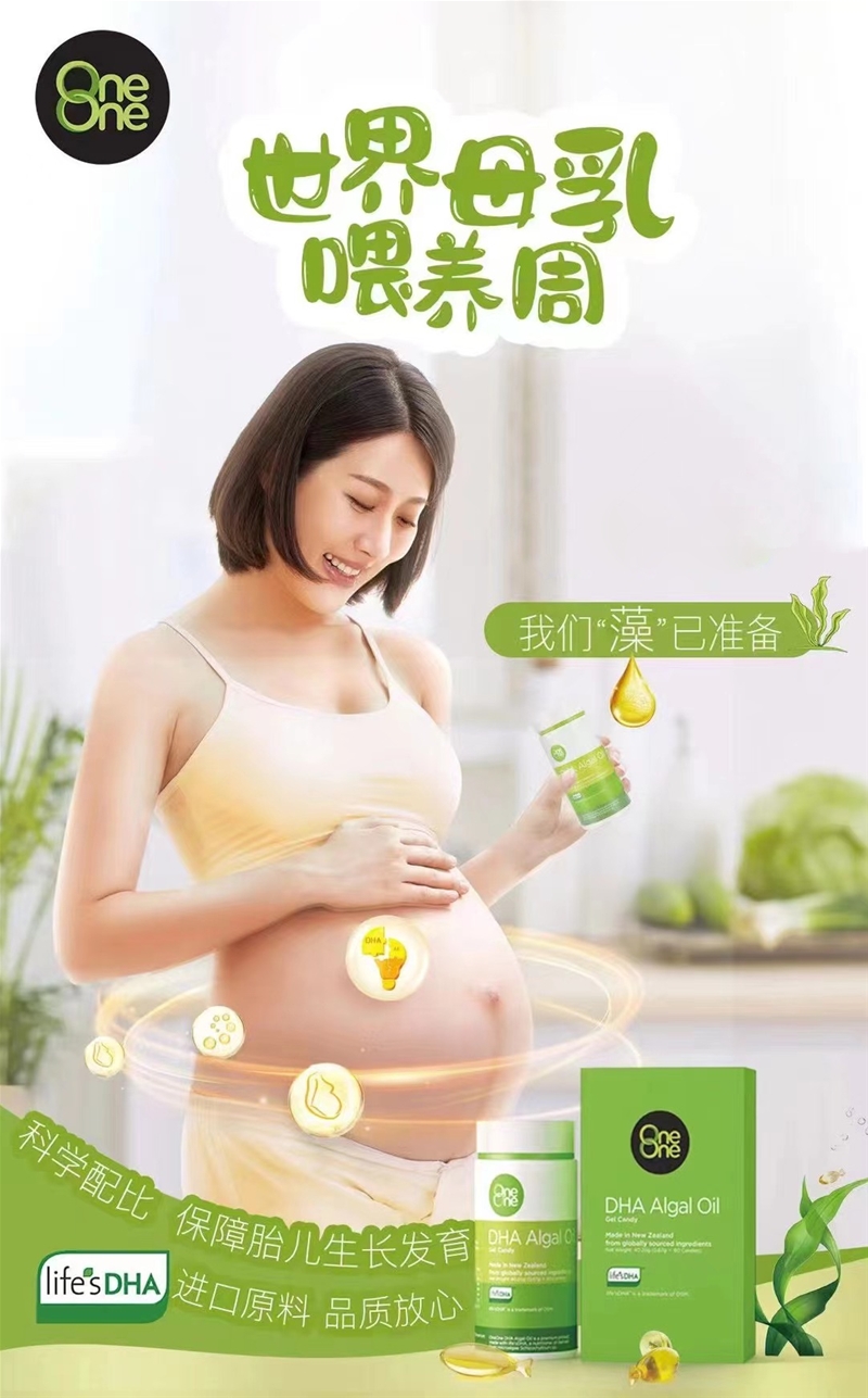 2022世界母乳喂養(yǎng)周：寶媽和寶寶科學攝取DHA的方法 噢尼噢尼“藻”已準備