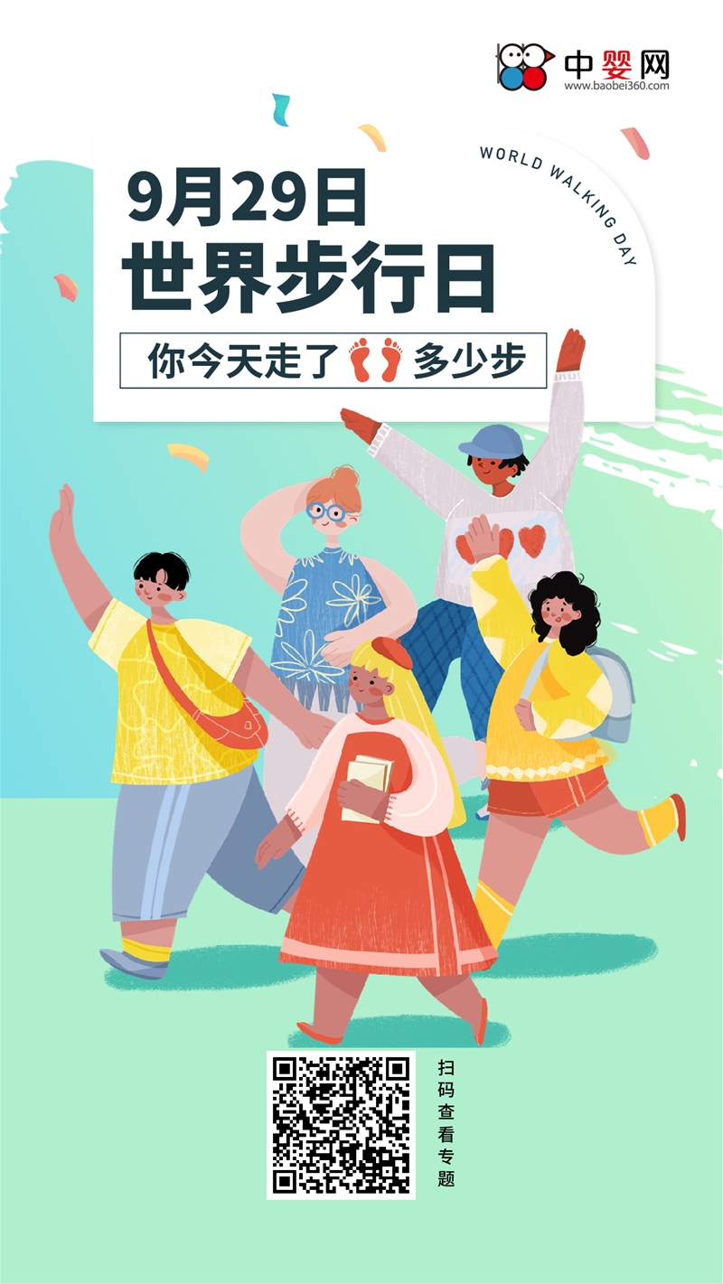 世界步行日：達(dá)成“日行8000健康一大步”目標(biāo)，你今天走了多少步小目標(biāo)？