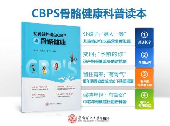 從百立樂維生素AD到CBPS，論全生命周期骨骼健康營養(yǎng)方案