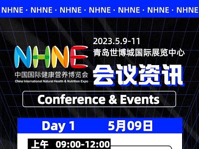 收藏！2023NHNE健康營養(yǎng)展會議活動課程表