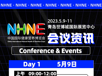 2023NHNE同期會議論壇全攻略，預(yù)告發(fā)布