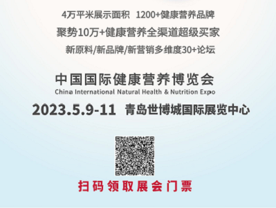 展會倒計時30天！NHNE健康營養(yǎng)展構(gòu)筑營養(yǎng)新價值