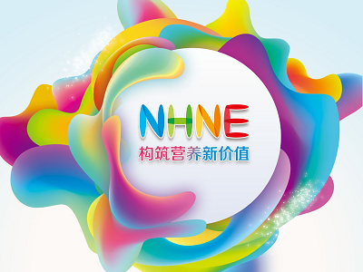 NHNE健康營(yíng)養(yǎng)展構(gòu)筑營(yíng)養(yǎng)新價(jià)值|5月9日-11日，青島不見(jiàn)不散