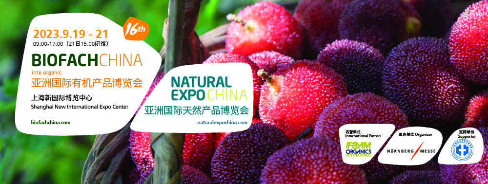 BIOFACH CHINA 2023 亞洲國際有機產(chǎn)品博覽會