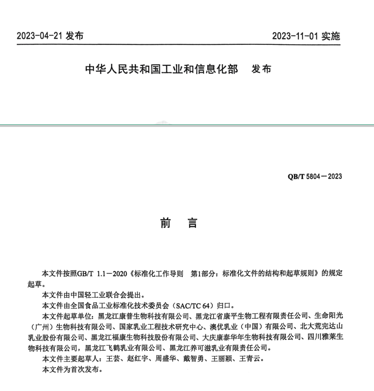 實力創(chuàng)經典，嚴苛出品質---黑龍江養(yǎng)可滋乳業(yè)參與起草制定《脫脂初乳粉》行業(yè)標準