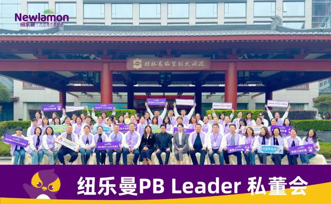 志合越山海 聚力共前行｜紐樂曼PBLeader私董會(huì)圓滿落幕！