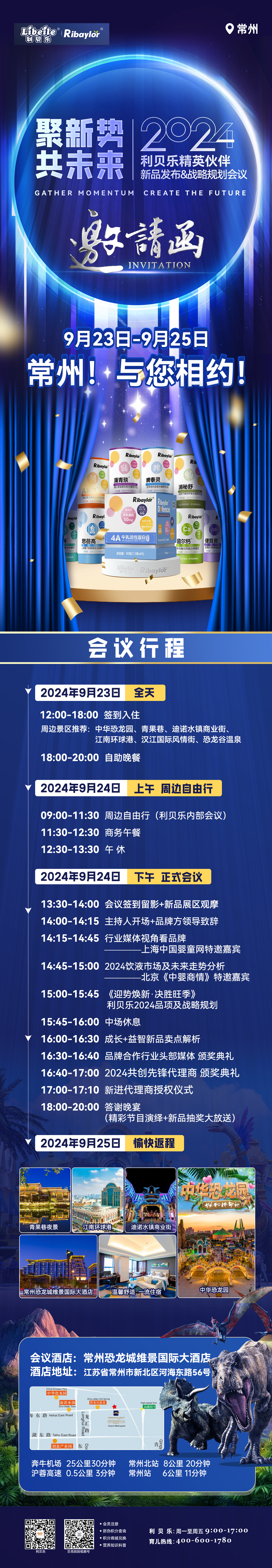 聚新勢 共未來丨利貝樂精英伙伴新品發(fā)布&戰(zhàn)略規(guī)劃會議