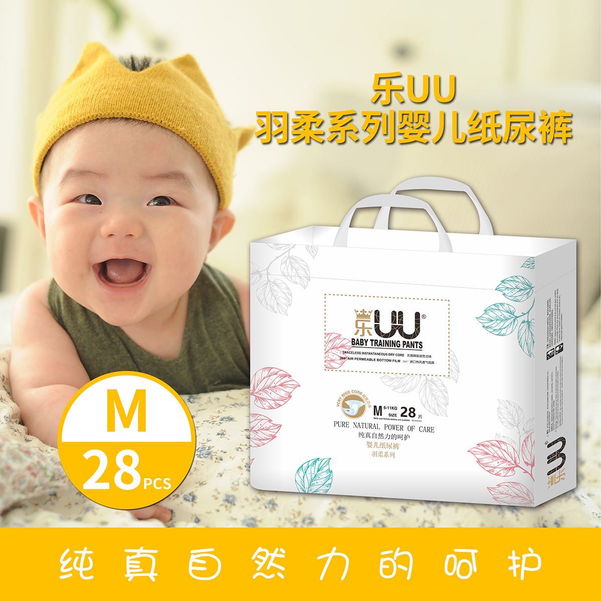 樂(lè)UU嬰兒紙尿褲M(mǎn)