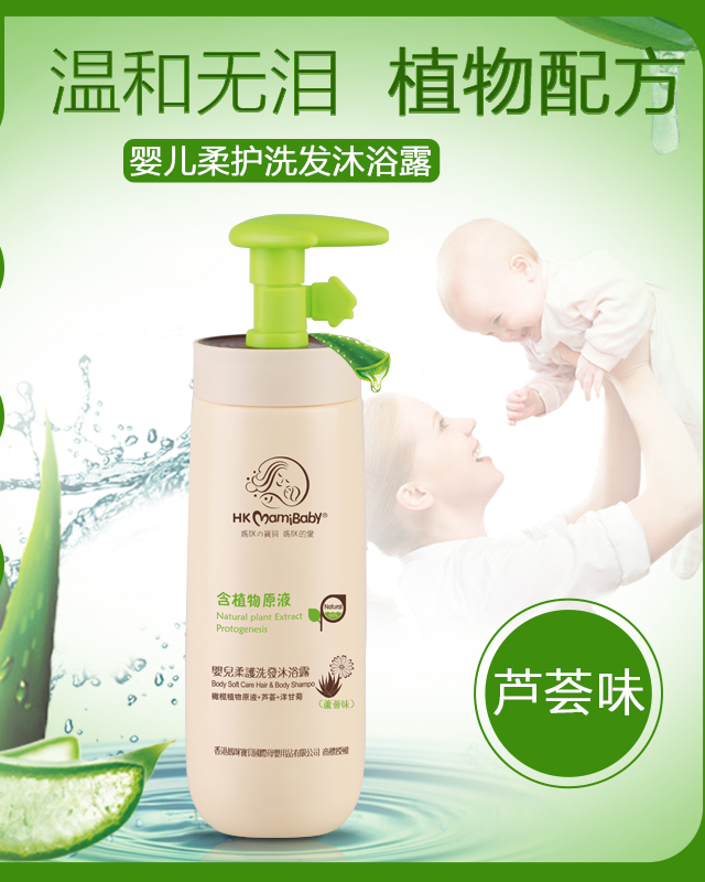 HKMAMIBABY香港媽咪寶貝嬰兒柔護(hù)洗沐二合一(蘆薈柑橘)