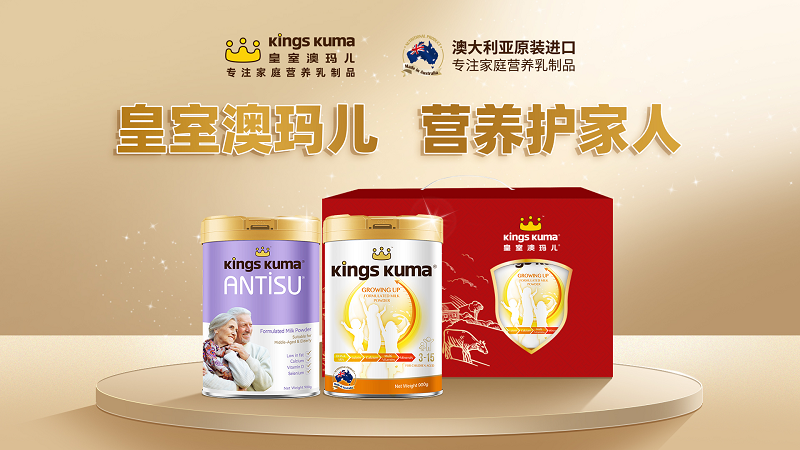 Kings Kuma皇室澳瑪兒進(jìn)口禮盒系列