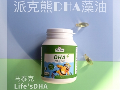 進(jìn)口DHA全國(guó)招商，派克熊精選馬泰克Life’sDHA，品質(zhì)有保障